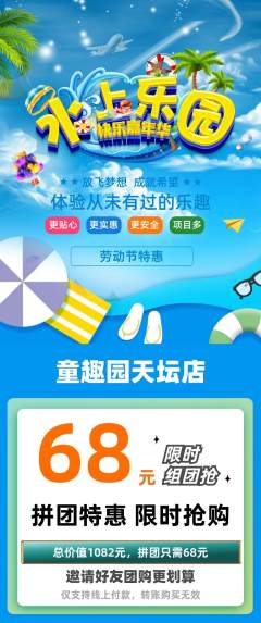 儿童乐园拼团商品阶梯团劳动节活动配图海报