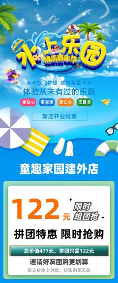 儿童乐园拼团商品阶梯团新店开业活动配图海报