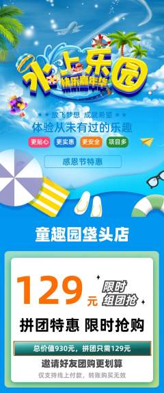 儿童乐园拼团无阶梯团感恩节活动配图海报