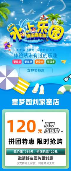 儿童乐园拼团无阶梯团女神节活动配图海报