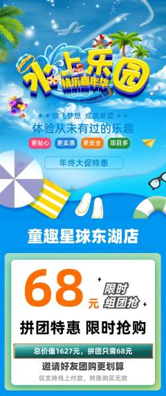 儿童乐园拼团无阶梯团年终大促活动配图海报