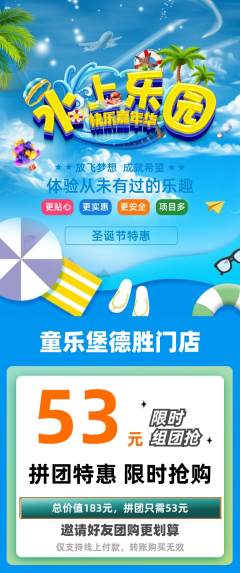 儿童乐园拼团无阶梯团圣诞节活动配图海报