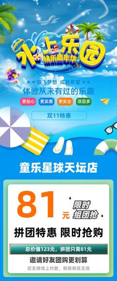 儿童乐园拼团无阶梯团双11活动配图海报