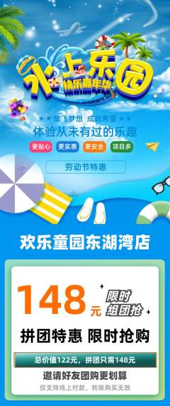 儿童乐园拼团无阶梯团劳动节活动配图海报