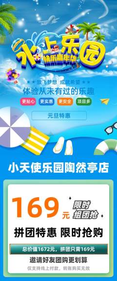 儿童乐园拼团无阶梯团元旦活动配图海报