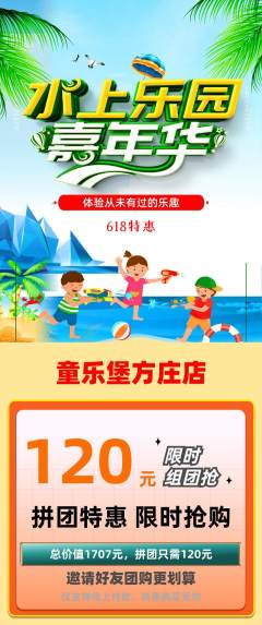 儿童乐园拼团满血版618活动配图海报