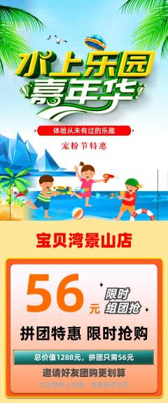 儿童乐园拼团满血版宠粉节活动配图海报