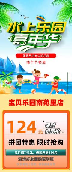 儿童乐园拼团满血版端午节活动配图海报