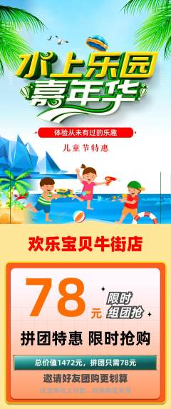 儿童乐园拼团满血版儿童节活动配图海报