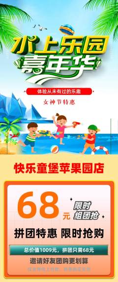 儿童乐园拼团满血版女神节活动配图海报