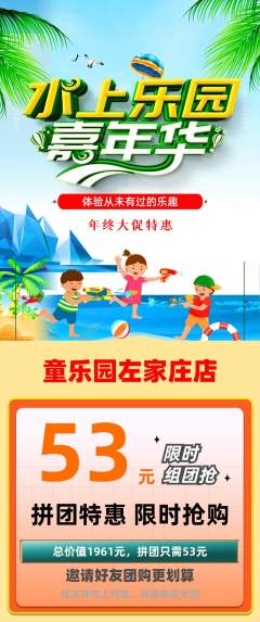 儿童乐园拼团满血版年终大促活动配图海报