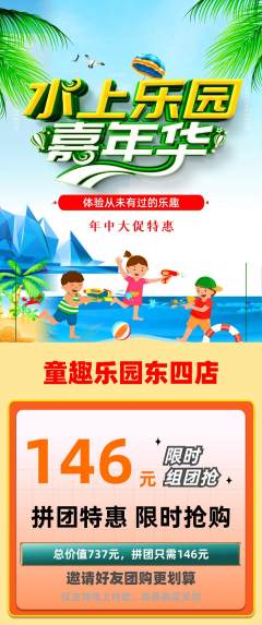 儿童乐园拼团满血版年中大促活动配图海报