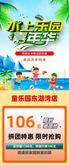 儿童乐园拼团满血版新店开业活动配图海报
