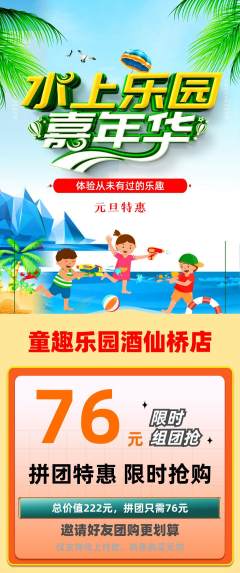 儿童乐园拼团满血版元旦活动配图海报