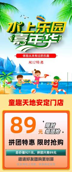 儿童乐园拼团价格阶梯团双12活动配图海报