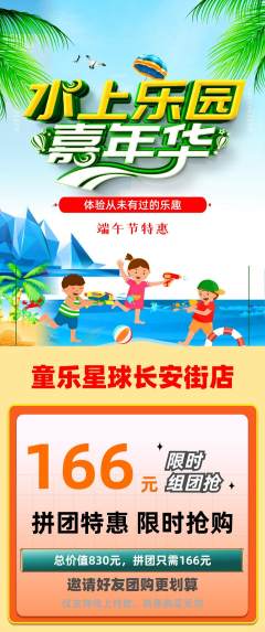 儿童乐园拼团价格阶梯团端午节活动配图海报