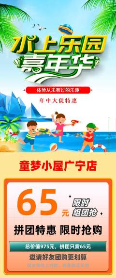 儿童乐园拼团价格阶梯团年中大促活动配图海报