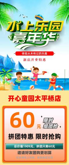 儿童乐园拼团价格阶梯团新店开业活动配图海报