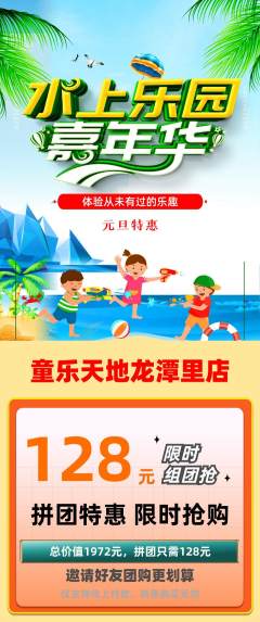 儿童乐园拼团价格阶梯团元旦活动配图海报