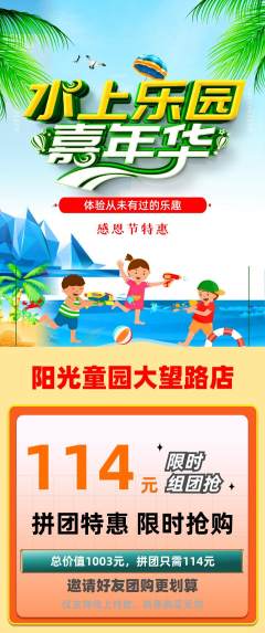 儿童乐园拼团商品阶梯团感恩节活动配图海报