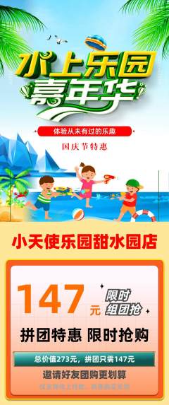 儿童乐园拼团商品阶梯团国庆节活动配图海报