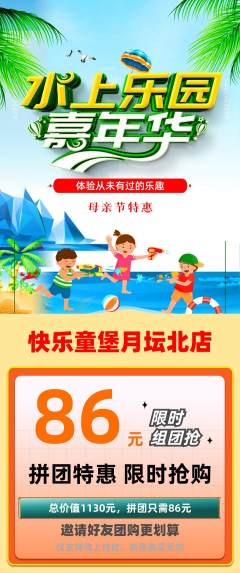 儿童乐园拼团商品阶梯团母亲节活动配图海报