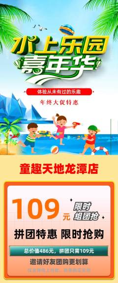 儿童乐园拼团商品阶梯团年终大促活动配图海报