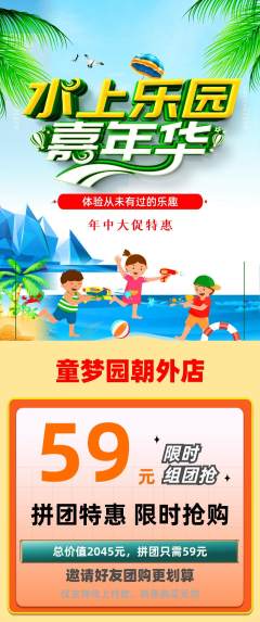 儿童乐园拼团商品阶梯团年中大促活动配图海报