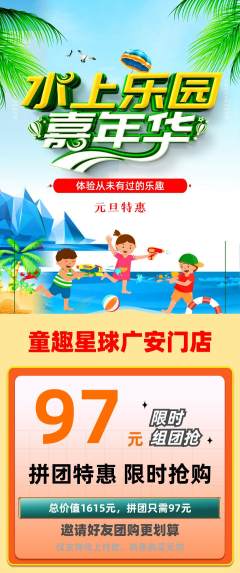 儿童乐园拼团商品阶梯团元旦活动配图海报