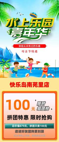 儿童乐园拼团无阶梯团母亲节活动配图海报