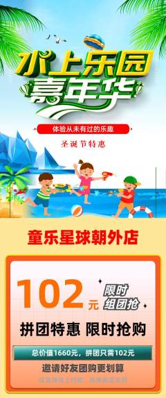 儿童乐园拼团无阶梯团圣诞节活动配图海报