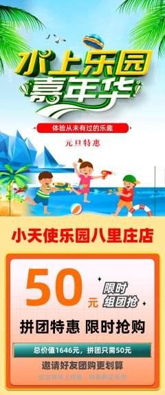 儿童乐园拼团无阶梯团元旦活动配图海报