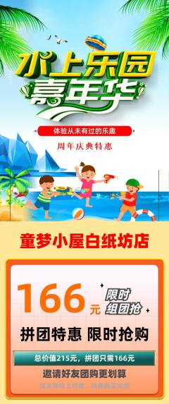 儿童乐园拼团无阶梯团周年庆典活动配图海报