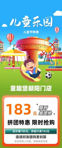 儿童乐园拼团满血版儿童节活动配图海报