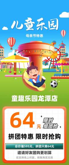 儿童乐园拼团满血版母亲节活动配图海报