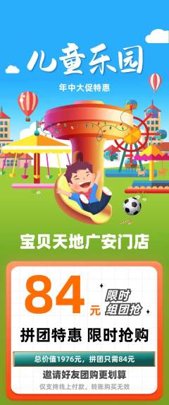 儿童乐园拼团满血版年中大促活动配图海报
