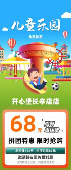 儿童乐园拼团满血版元旦活动配图海报