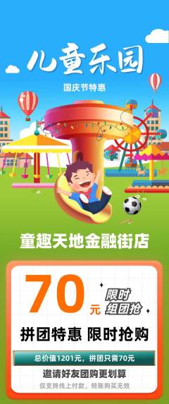 儿童乐园拼团价格阶梯团国庆节活动配图海报