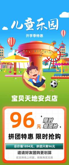 儿童乐园拼团价格阶梯团开学季活动配图海报