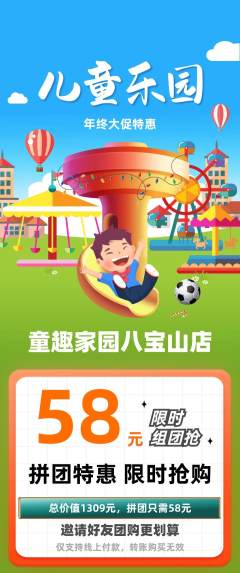 儿童乐园拼团价格阶梯团年终大促活动配图海报