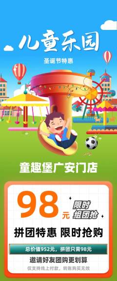 儿童乐园拼团价格阶梯团圣诞节活动配图海报