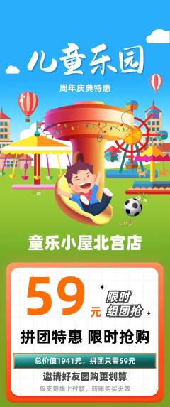 儿童乐园拼团商品阶梯团周年庆典活动配图海报